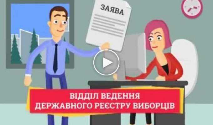 Как проголосовать на выборах в другом регионе Украины (майдан)