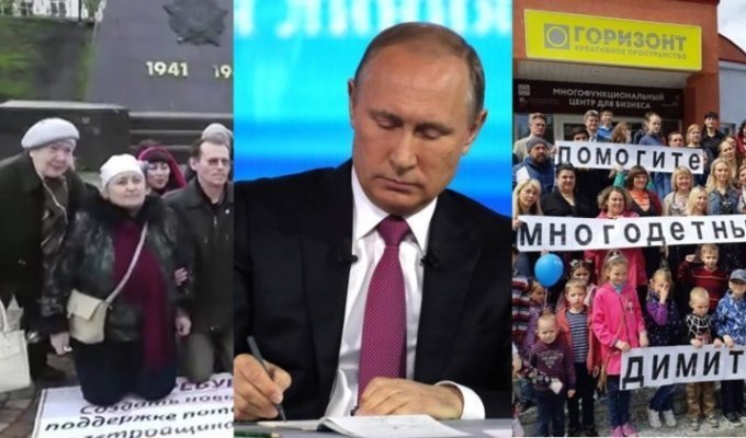 "Путин, помоги!": Прямая линия с президентом как последний шанс решить проблему (4 фото + 12 видео)