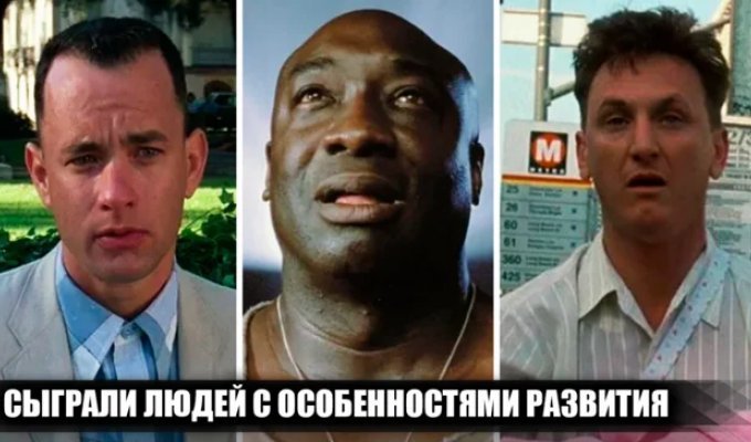 Шесть знаменитых артистов, чьи убедительные образы людей с особенностями развития покорили зрителей (12 фото)