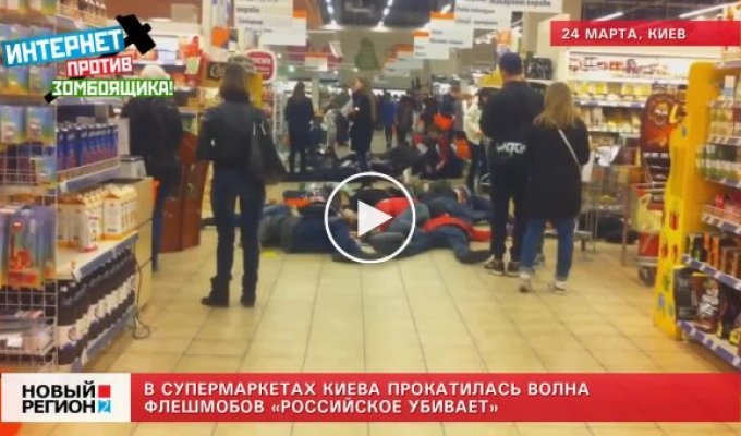Русское убивает в Киевских супермаркетах  (майдан)