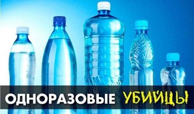 Пластиковые бутылки - "одноразовые убийцы" (3 фото)