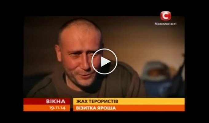 Репортаж про Дмитрия Яроша и его текущее местоположение (19 ноября)