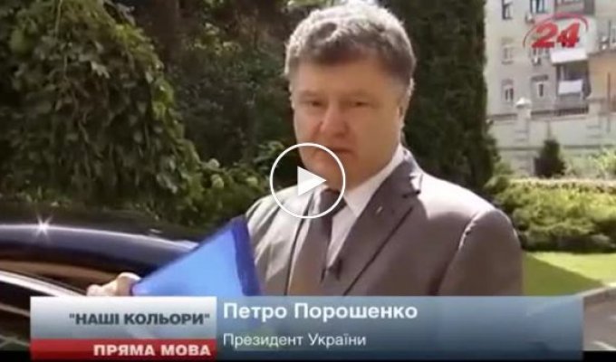Порошенко про флаг Украины на высотке в Москве