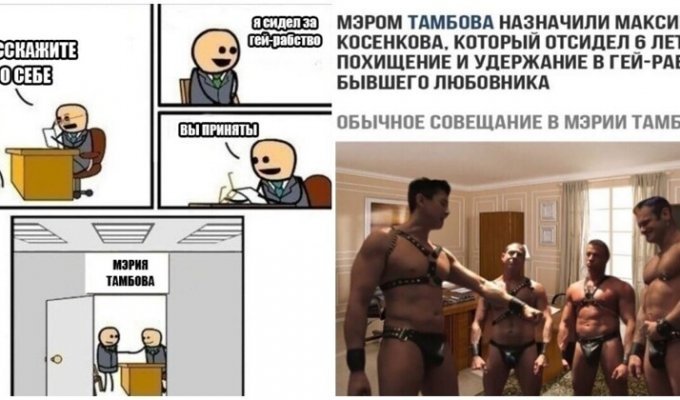 Реакция соцсетей на нового мэра Тамбова, судимого за гей-рабство (11 фото)