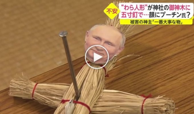 Японцы молятся об уничтожении Путина