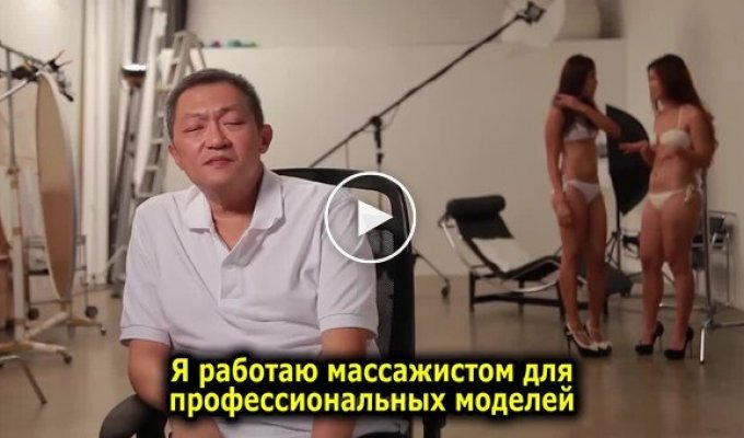 Крик души массажиста