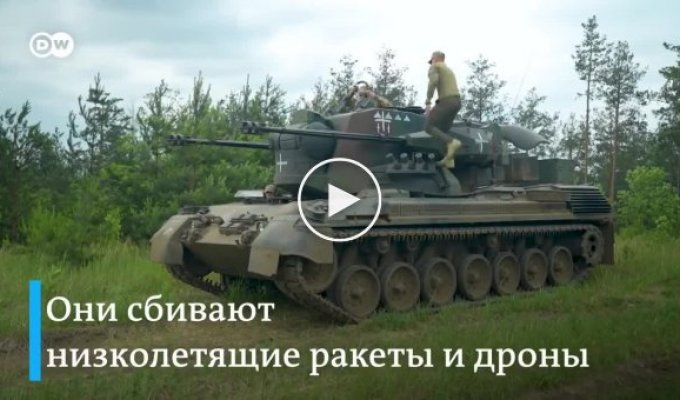 Немецкие зенитки Gepard успешно защищают Украину от воздушных атак РФ