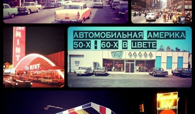 Automotive America of the 50s, 60s (34 photos)