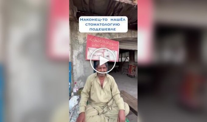 Шокирующая стоматологическая практика в Пакистане