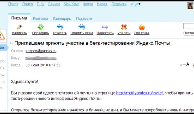 Яндекс запустил бета тестирование новой почты