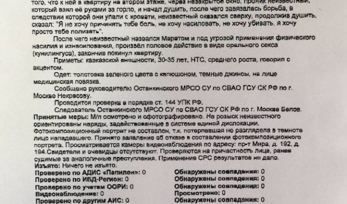 Московский маньяк-лизун был задержан полицией