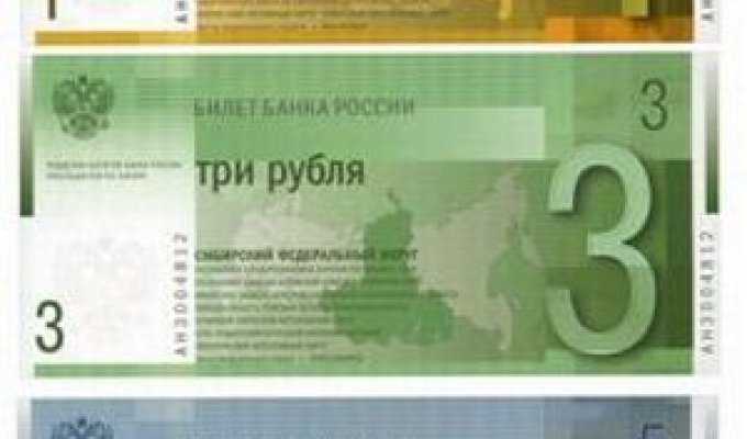  Новые российские деньги (4 фото)
