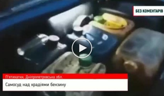 Украинские дальнобойщики устроили самосуд над ворами (мат)