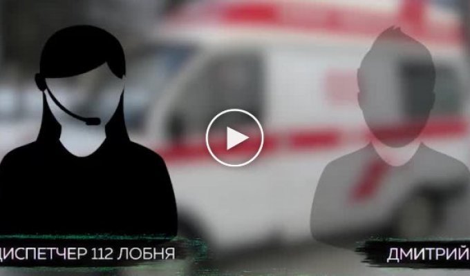 Разговор друга умершего актера Дмитрия Марьянова с диспетчером скорой помощи