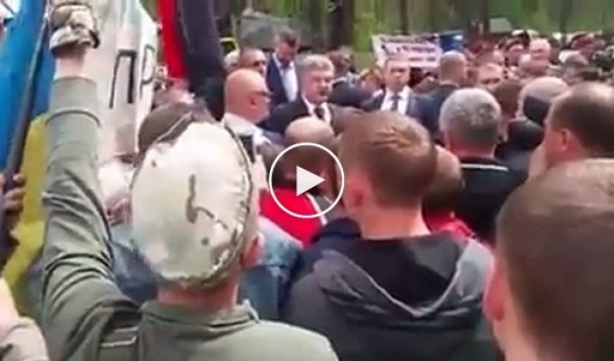 В Быковнянском лесу Порошенко ушел от украинцев под крики Лжец! Позор!