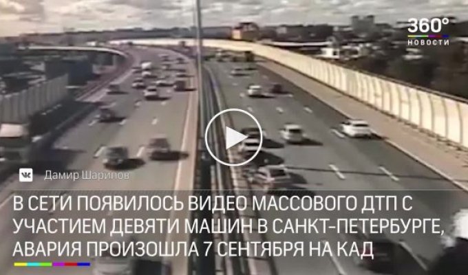 Девять машин сложились гармошкой на КАД в Петербурге
