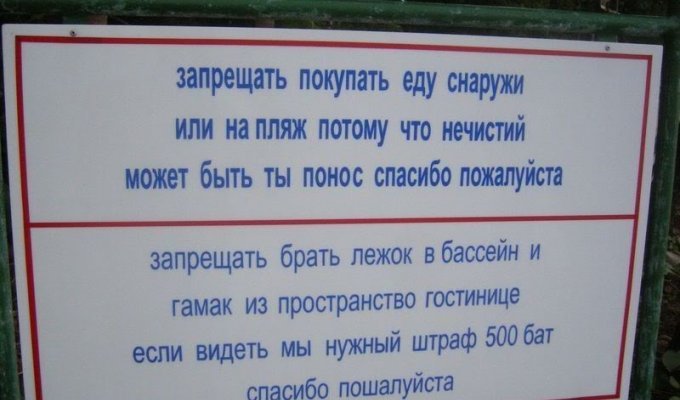 Трудности перевода, или как привлечь Русского туриста (42 фото)