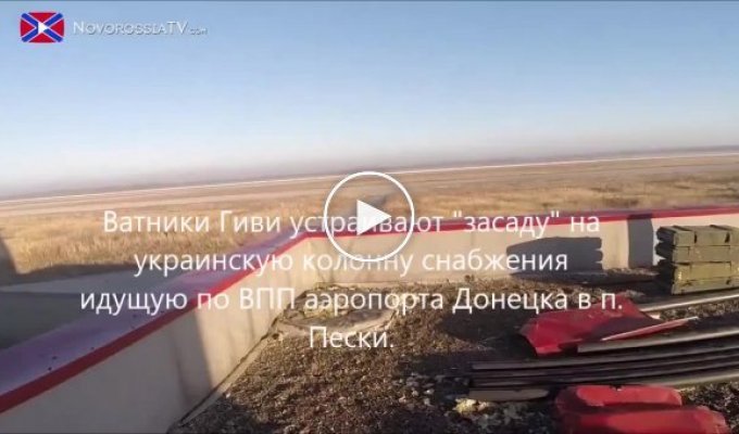 Украинский танковый ас в аэропорту Донецка