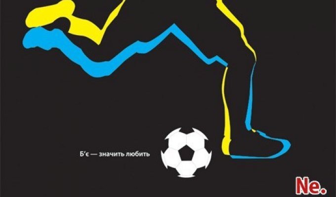 Украинцы готовятся к Евро-2012 (13 фото)