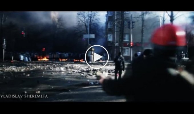 Майдан. Украинская революция. Февраль 2014