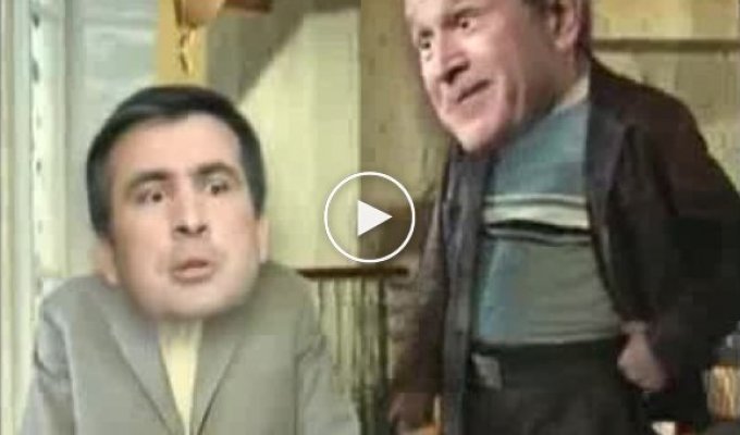 Прикол с Саакашвили и Бушем