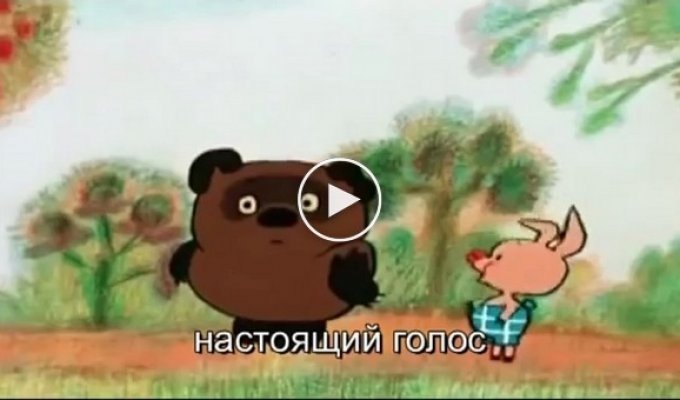 Как на самом деле звучал голос Евгения Леонова в мультфильме «Винни-Пух»