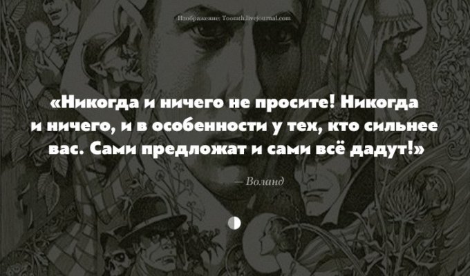 7 ключей к роману «Мастер и Маргарита», раскрывающих тайны этой книги (9 фото)