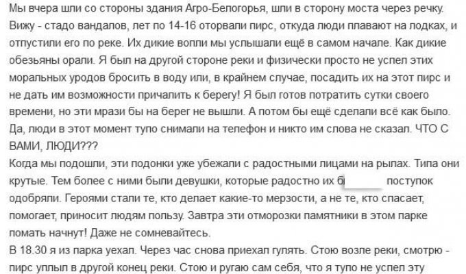 Поступок молодежи, возмутивший жителя Белгорода (2 скриншота)