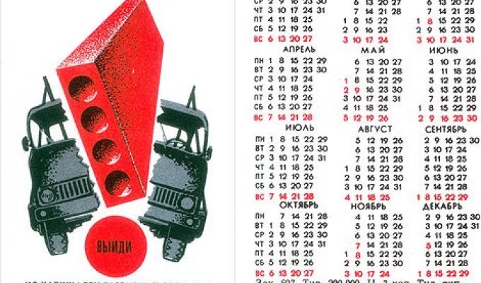 Soviet calendars