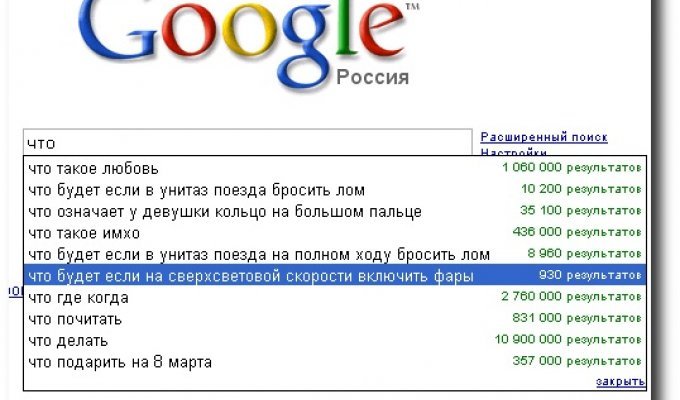 Чем интересуются люди в Google? (51 фото)