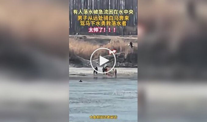 In China, a “prince on a white horse” saved a drowning man