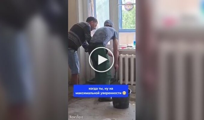 Когда у тебя максимальный уровень уверенности