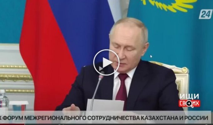 Путин все никак не научится правильно выговаривать имя президента Казахстана