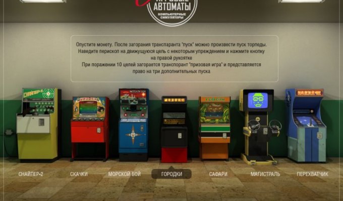  Советские игровые автоматы (9 фото)