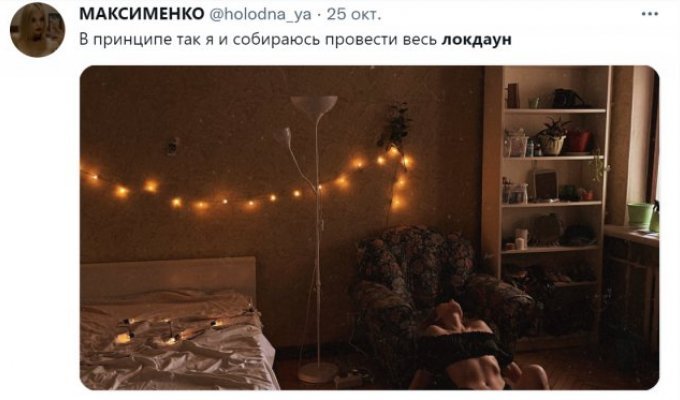 Шутки и мемы про всероссийский локдаун и нерабочие дни (17 фото)