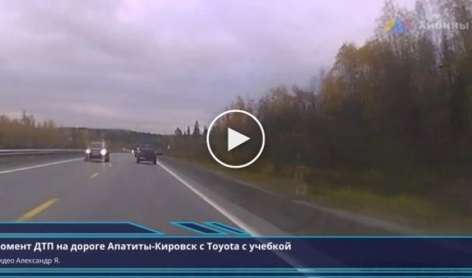 В Мурманской области водитель Тойоты подбил учебный автомобиль