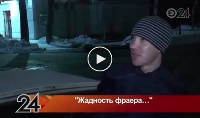 Воришка-весельчак из Казани рассказал репортерам о неудачной краже