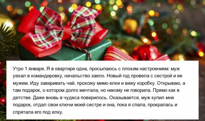 Истории о новогодних чудесах, которыми поделились пользователи сети (14 скриншотов)