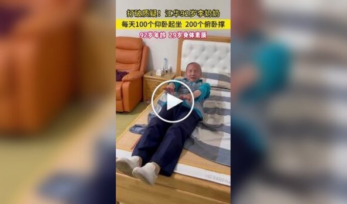 92-летняя бабушка из Китая ежедневно делает 200 отжиманий и 100 приседаний