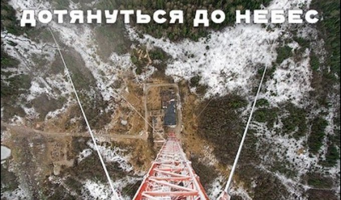 Самая высокая вышка в России (20 фото)
