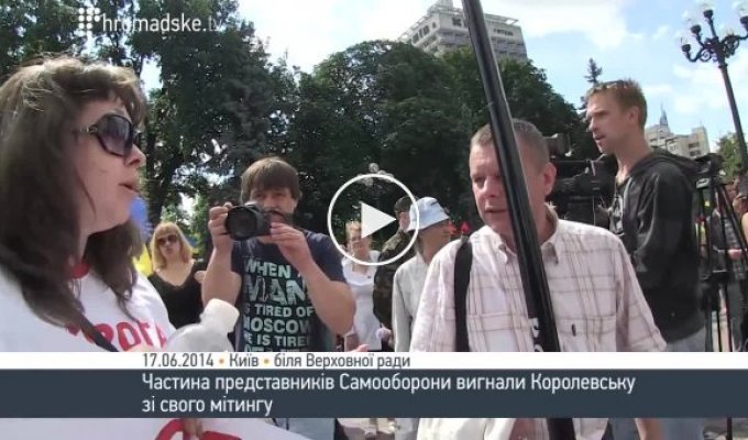 Королевскую выгнали с митинга Королевской