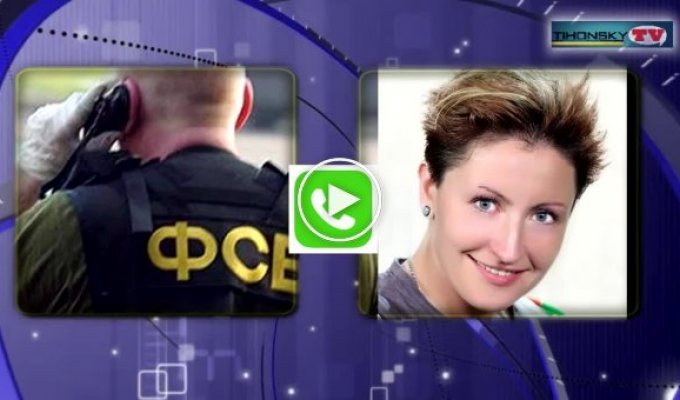 Журналистка Натася Нагорна затролила ФСБ