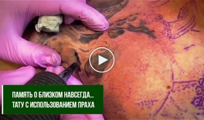 Татуировщики из Омска придумали «оригинальную» услугу — добавлять в краску для татуирования прах умершего человека