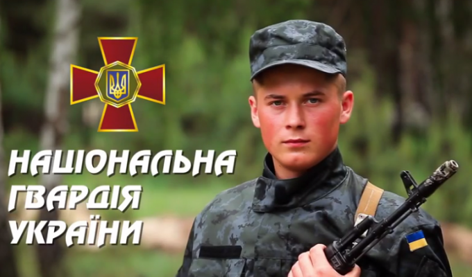 Почему мы в восторге от Нацгвардии Украины