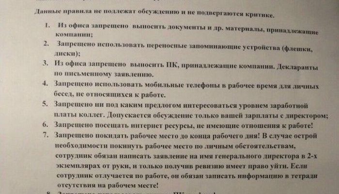 Правила офиса (фото)