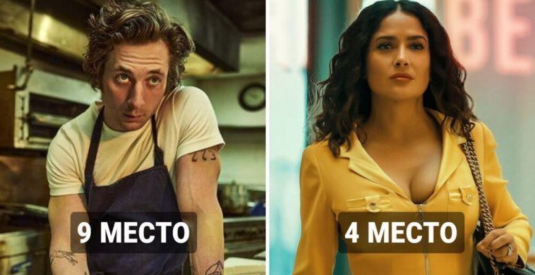 Итоги года: IMDb огласил рейтинг самых популярных сериалов 2023 года (11 фото)