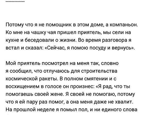 Я не помогаю своей жене (4 скриншота)