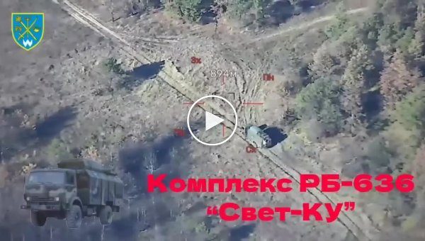 Уничтожение российского комплекса РБ-636